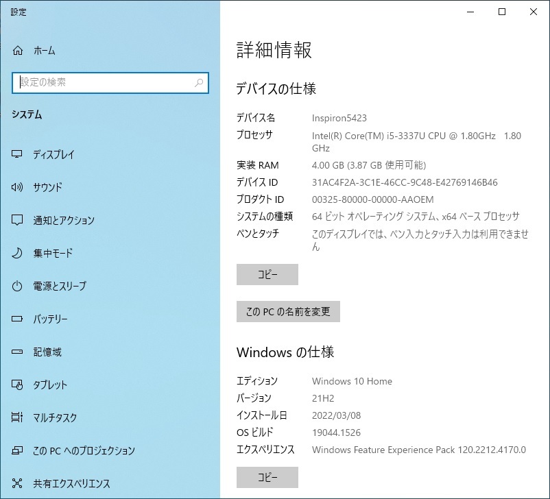 ★光学ドライブ搭載ウルトラブック、Windows10★ Dell デル Inspiron 14z Ultrabook (Inspiron 5423) i5-3337U/4GB/SSD32GB+HDD500GB 8
