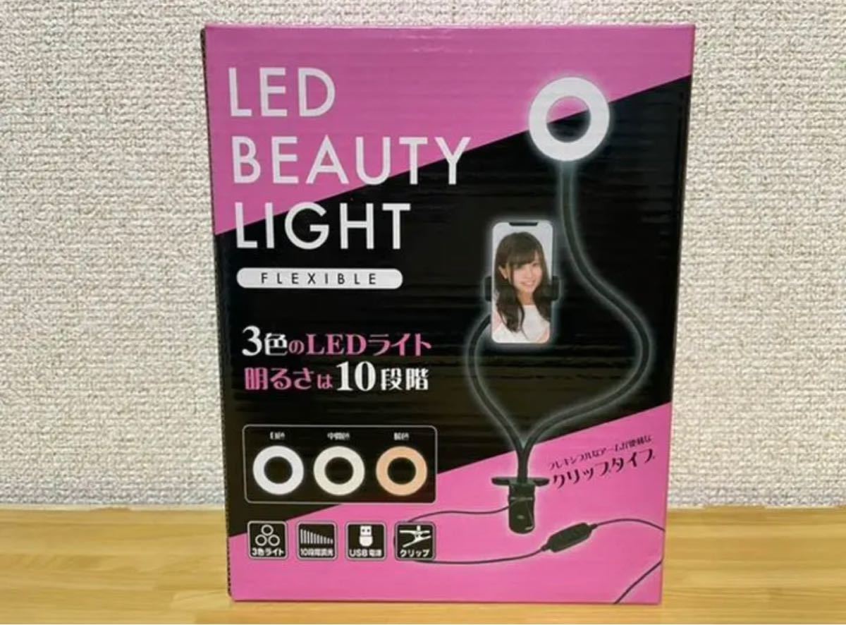 新品未開封　自撮り撮影用  LED ビューティーライト 