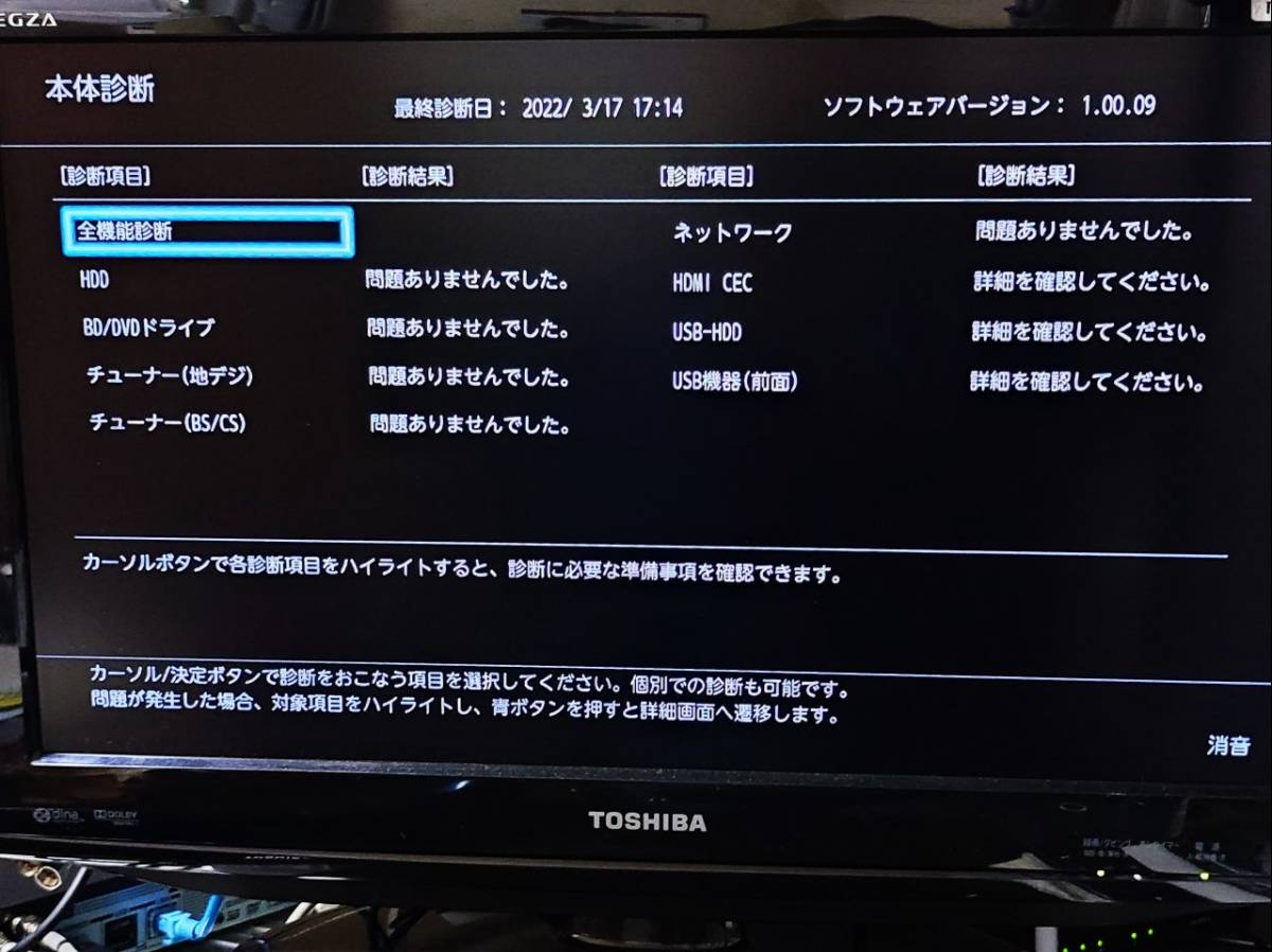 ほぼ未使用 動作OK 東芝 REGZA DBR-W1009 1TB Wチューナ
