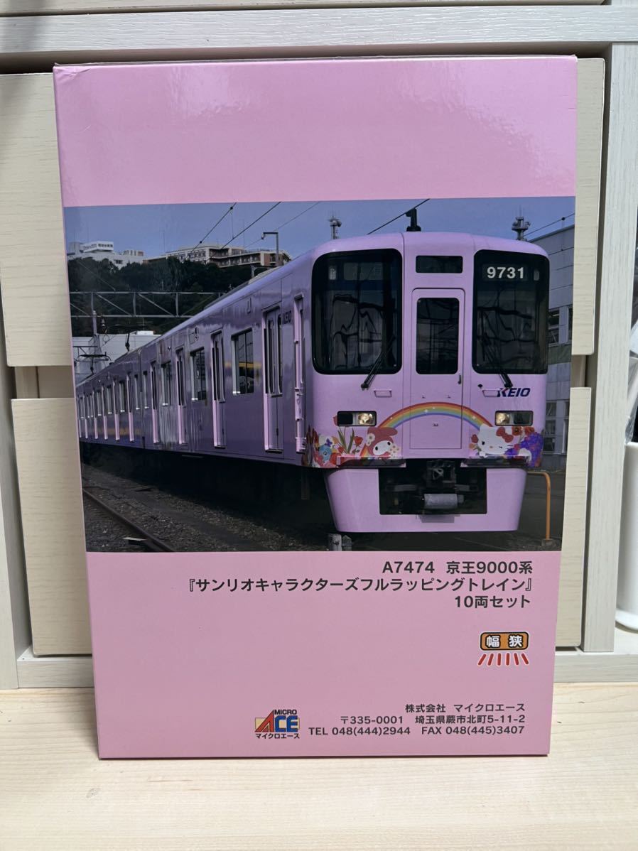 マイクロエース A7474 京王9000系 サンリオキャラクターズフル