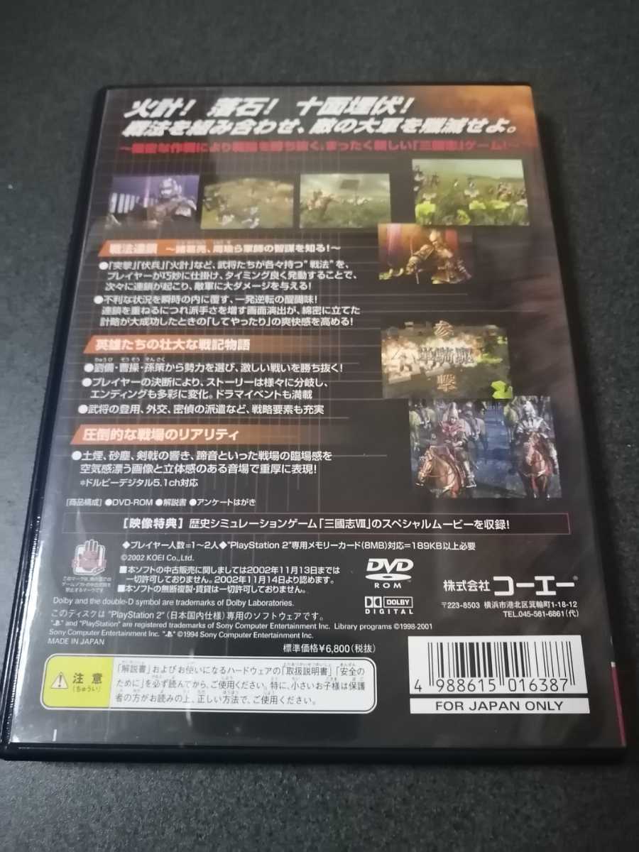 PS2　プレイステーション2　三国志戦記　即決 _画像2