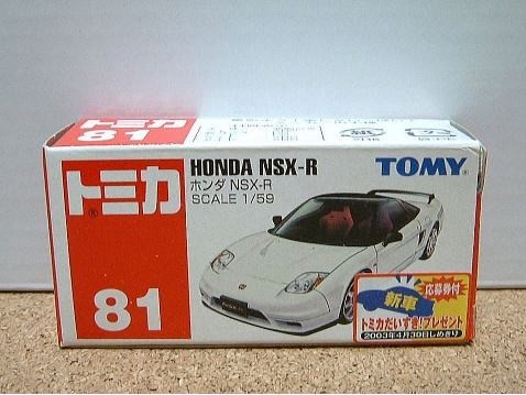 トミカ ホンダ NSX-R 2003年 #81_画像4