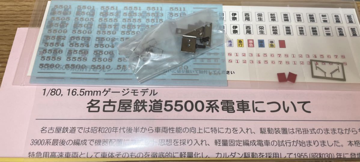 日車夢工房 (カツミ 製作) 名古屋鉄道 5500系 1次車(5501F,5503F 日車夢工房 (カツミ 製作) 名古屋鉄道 5500系 1次車(5501F,5503F
