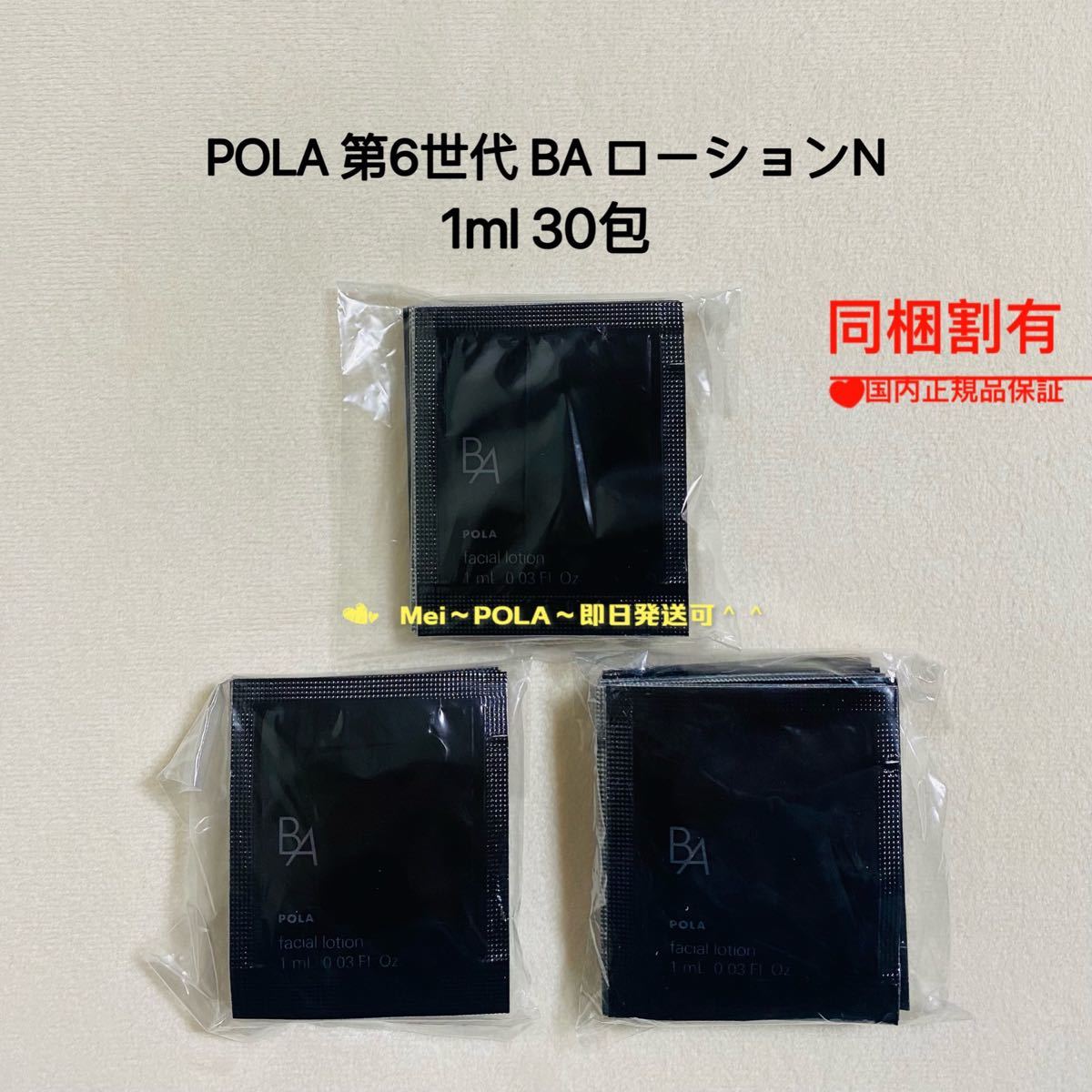新作 限定セール ポーラ 4月1日新発売 BA ローションイマース サンプル