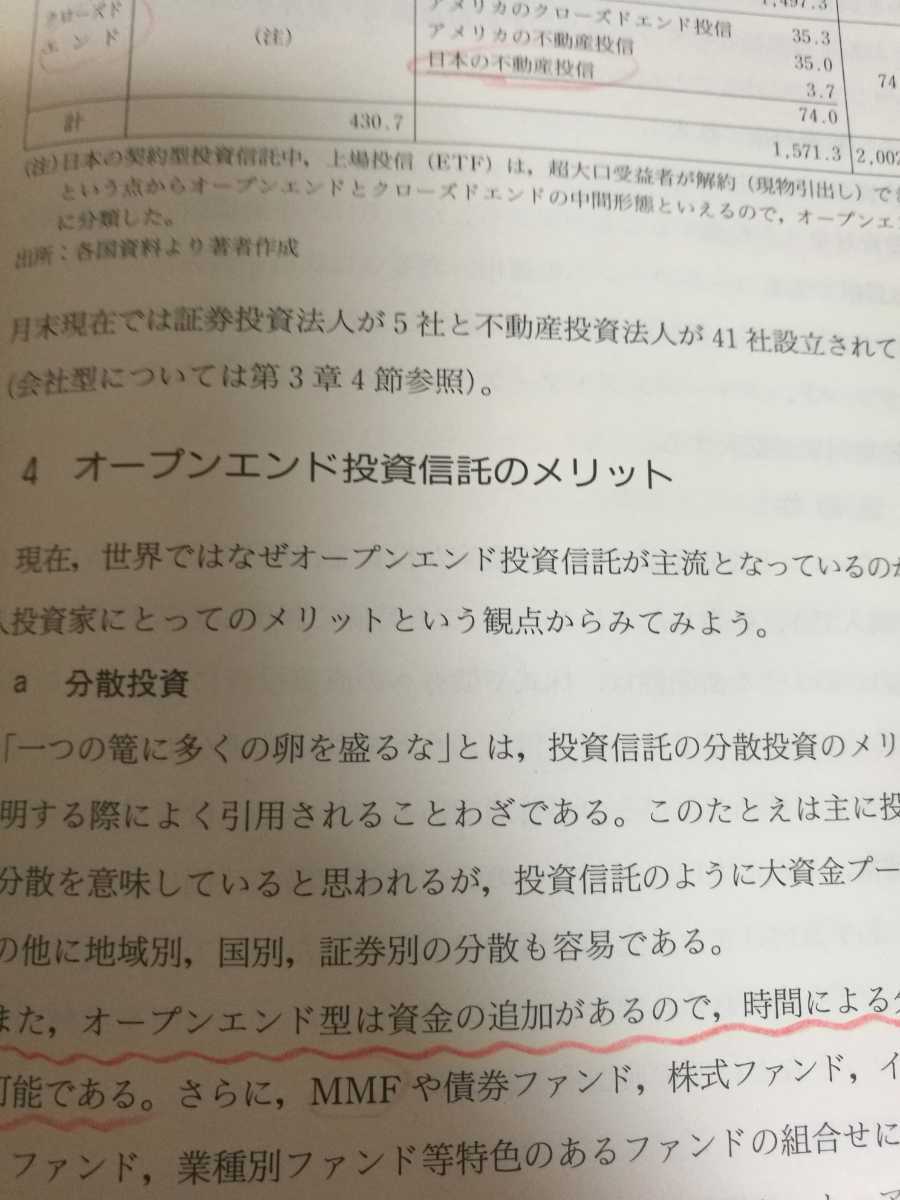 投資信託 基礎と実務 ６訂　田村威 経済法令