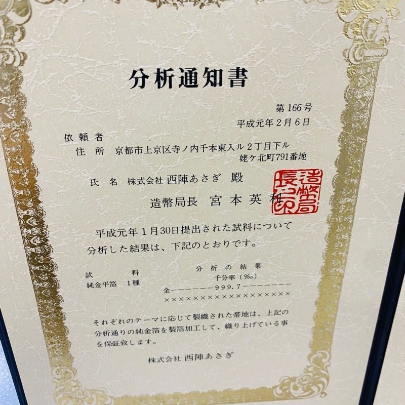 徳川美術館秘蔵 西陣あさぎ 能楽百扇 全通柄袋帯 分析通知書付き 24金