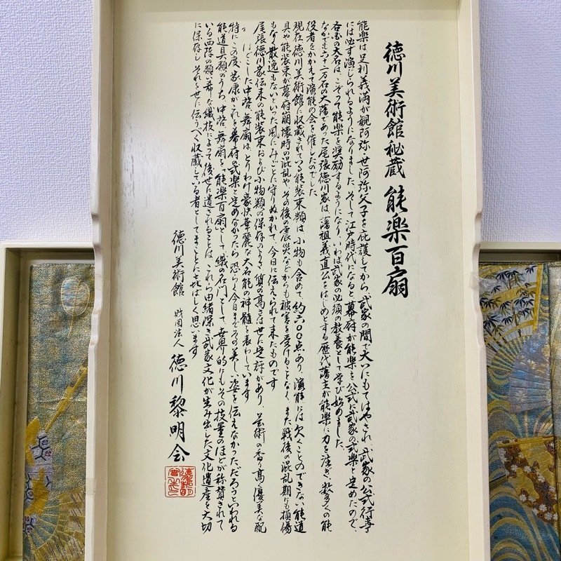 徳川美術館秘蔵 西陣あさぎ 能楽百扇 全通柄袋帯 分析通知書付き 24金