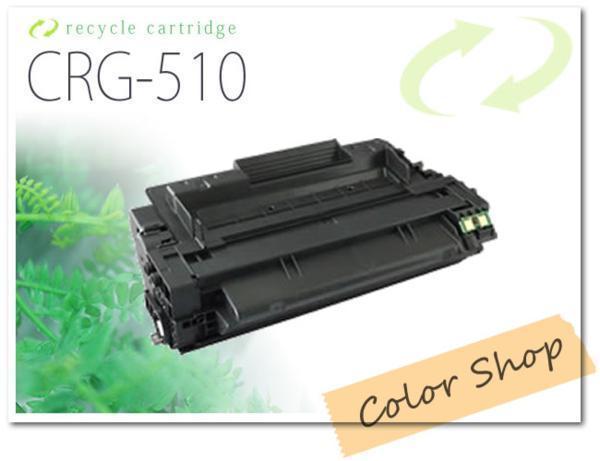 CRG-510 カートリッジ510 リサイクルトナー 再再販！ キャノン用 最大66％オフ