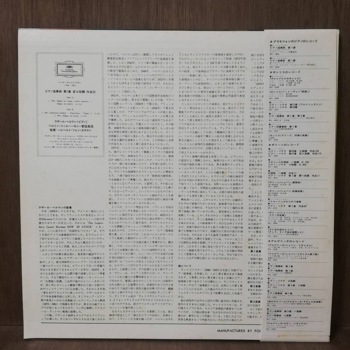 【LP】ラザール・ベルマン チャイコフスキー：ピアノ協奏曲第１番変ロ長調 - MG1001 - *17_画像2