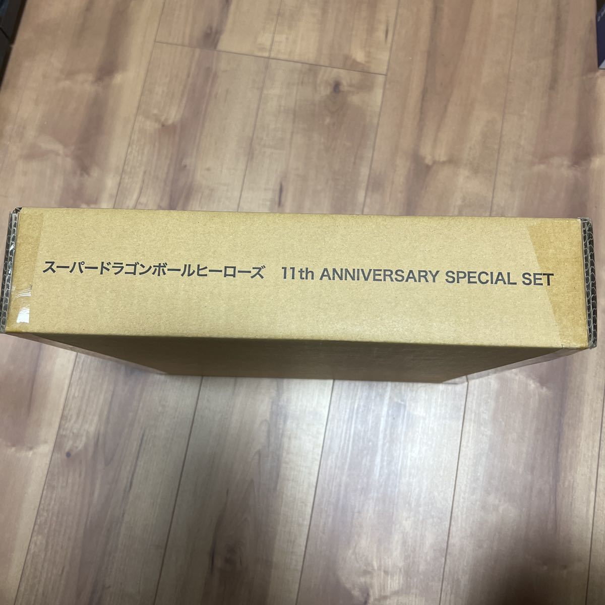 ☆スーパードラゴンボールヒーローズ 11th ANNIVERSARY SPECIAL SET