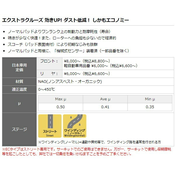 DIXCEL ブレーキパッド (フロント) EC type タント エグゼ L455S 09/12～12/05 341200 ディクセル_画像2