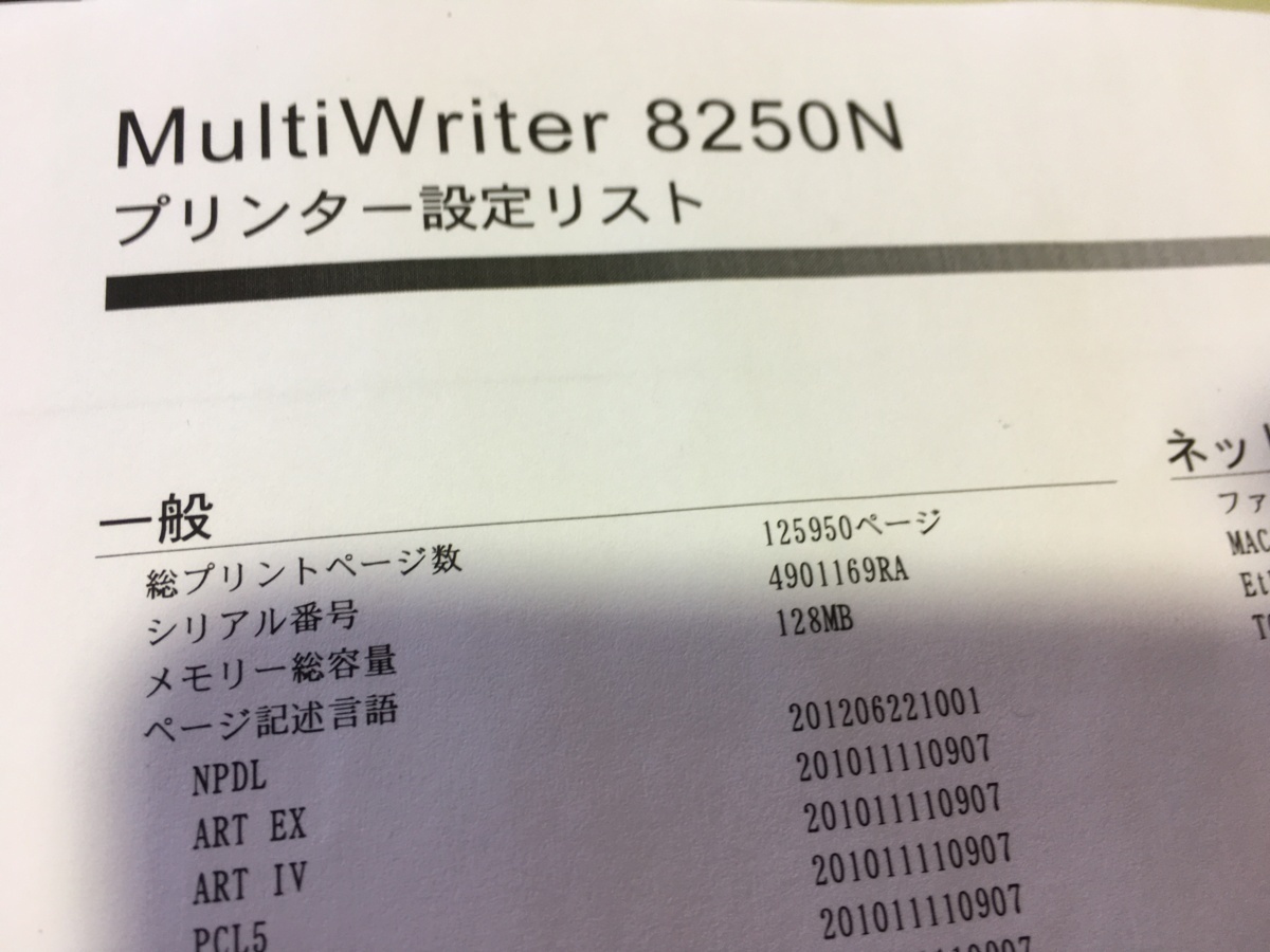 NEC MultiWriter 8250N PR-L8250N （35ppm） A3モノクロレーザープリンタ 125950枚 動作OK/トナー付属の画像4