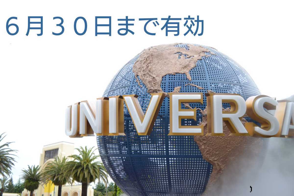 ユニバーサル・スタジオ・ジャパン チケット  入場券 1デイチケット