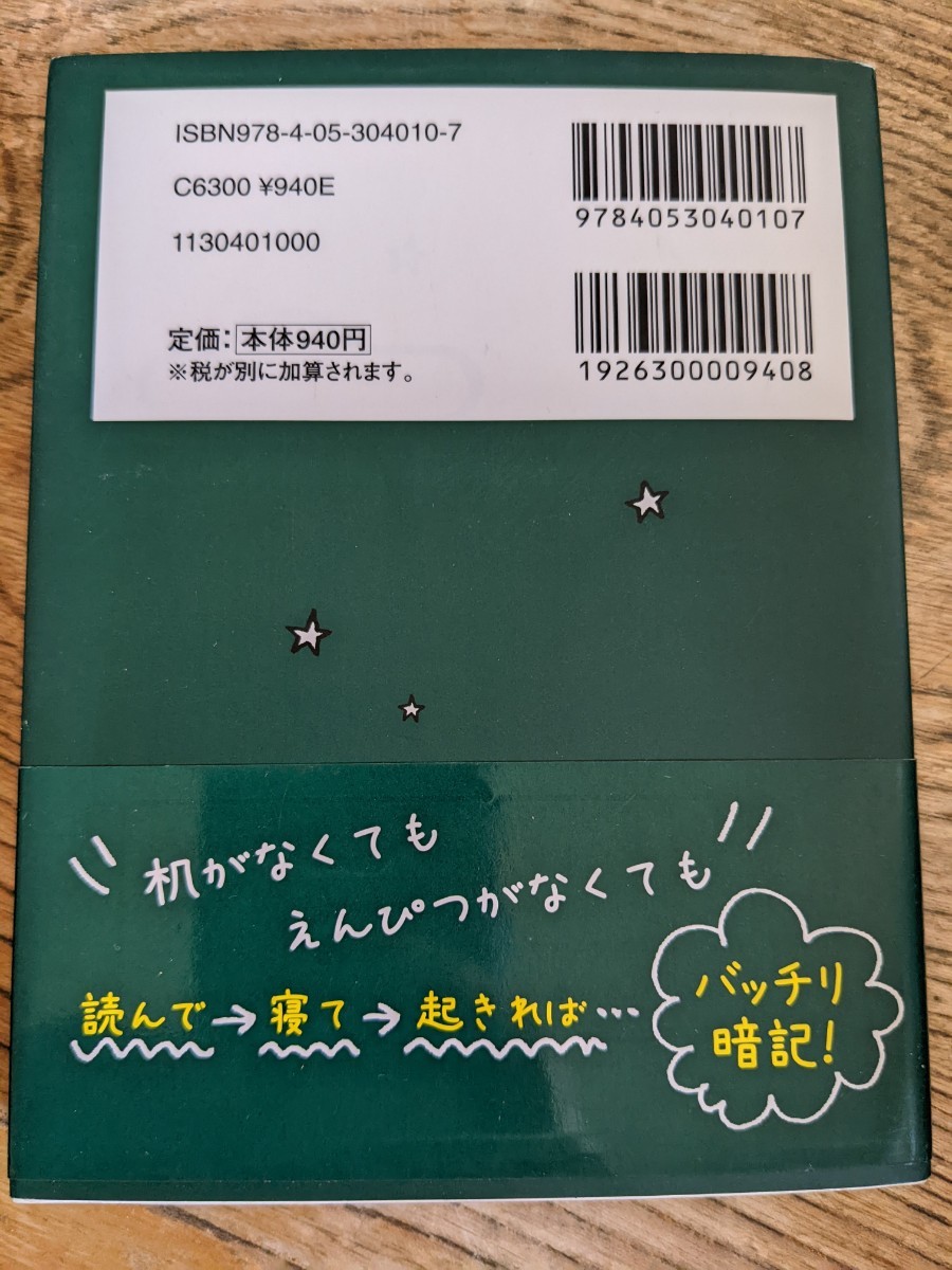 寝る前5分暗記ブック 中3 学研 高校入試