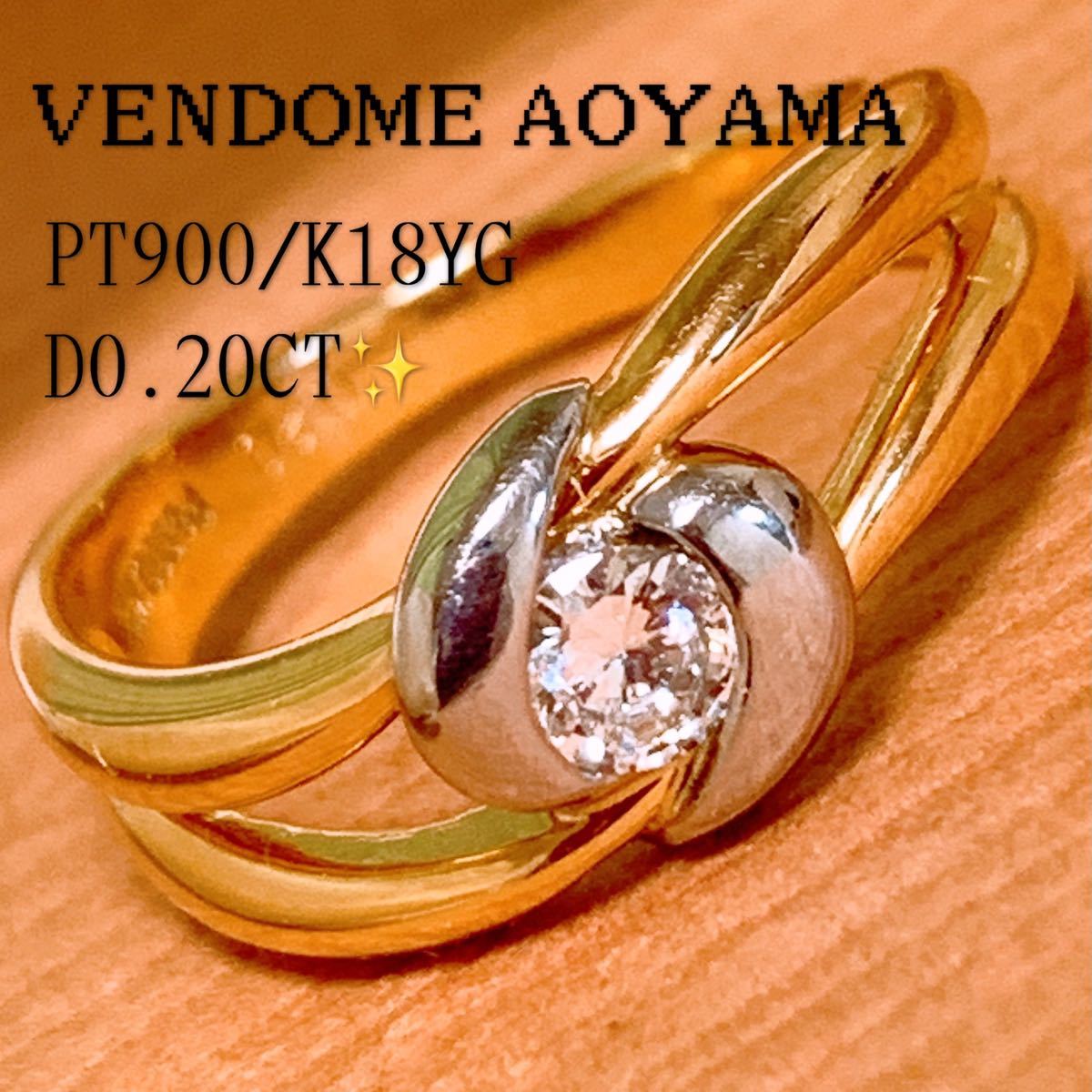 買い卸値 新同❣️ヴァンドーム青山❗️コンビカラー❗️プラチナ k18