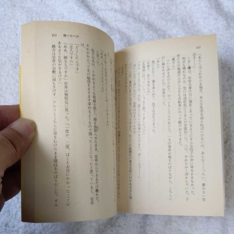 .. novel compilation (.. company library ) Endo Shusaku with translation 9784061312319