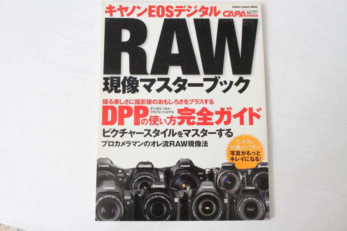 * used book@*CAPA special editing * Canon EOS digital RAW reality image master book 2006/6!