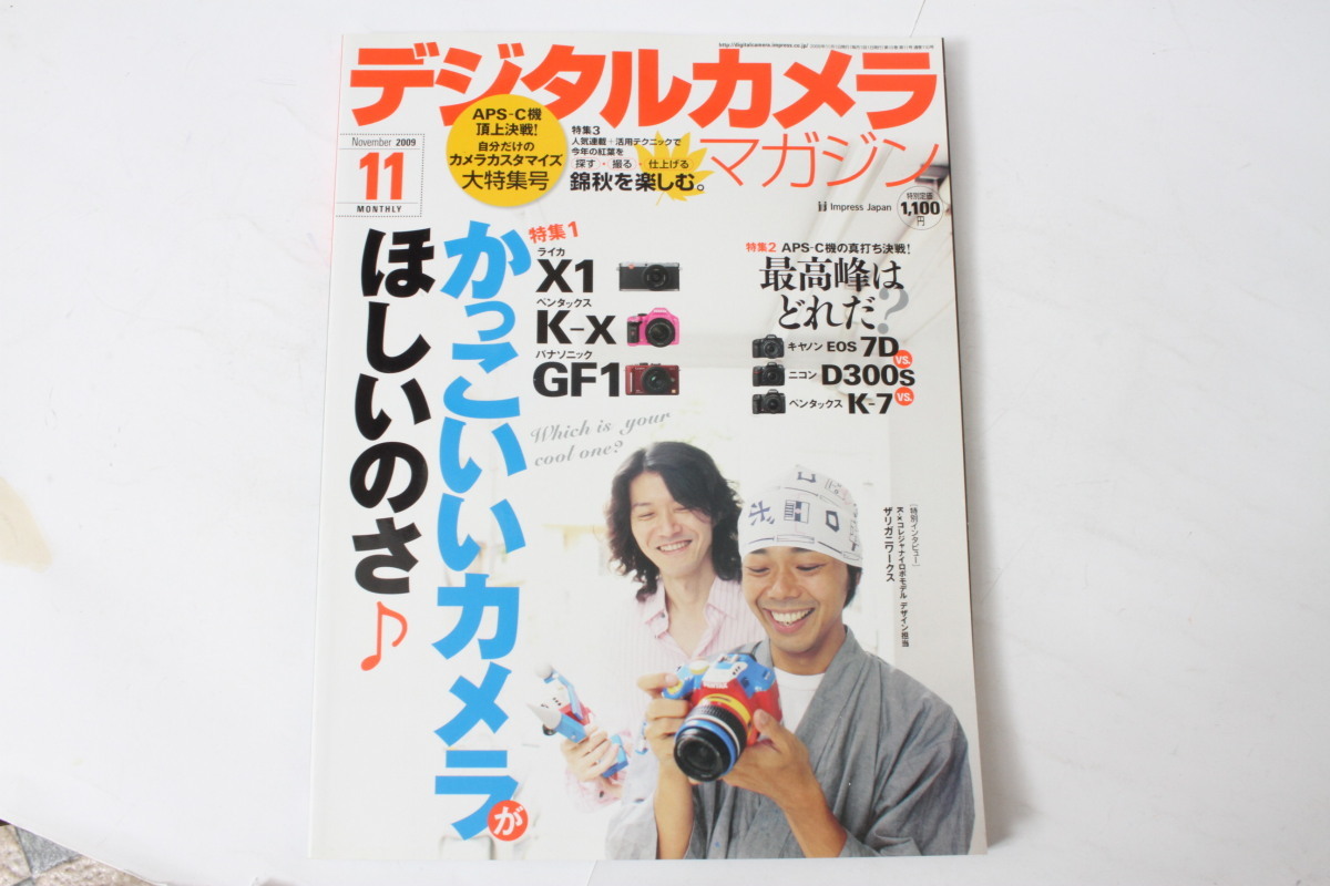 ★中古本★(株)インプレス・デジタルカメラマガジン 2009年11月号！_画像1