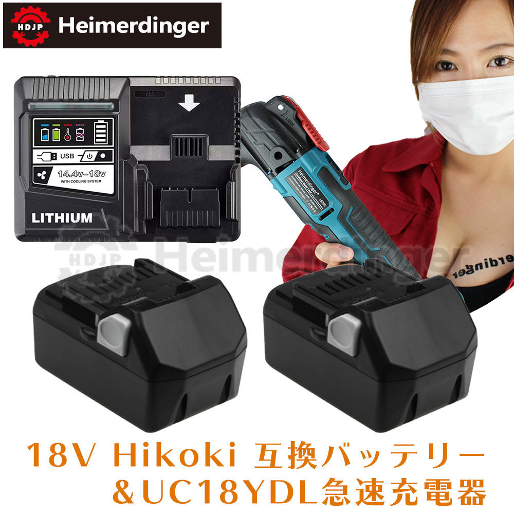 Hikoki 日立 18V バッテリー BSL1860B 互換電池 x2個 &UC18YDL Hikoki 日立 18V バッテリー BSL1860B 互換電池 x2個 &UC18YDL