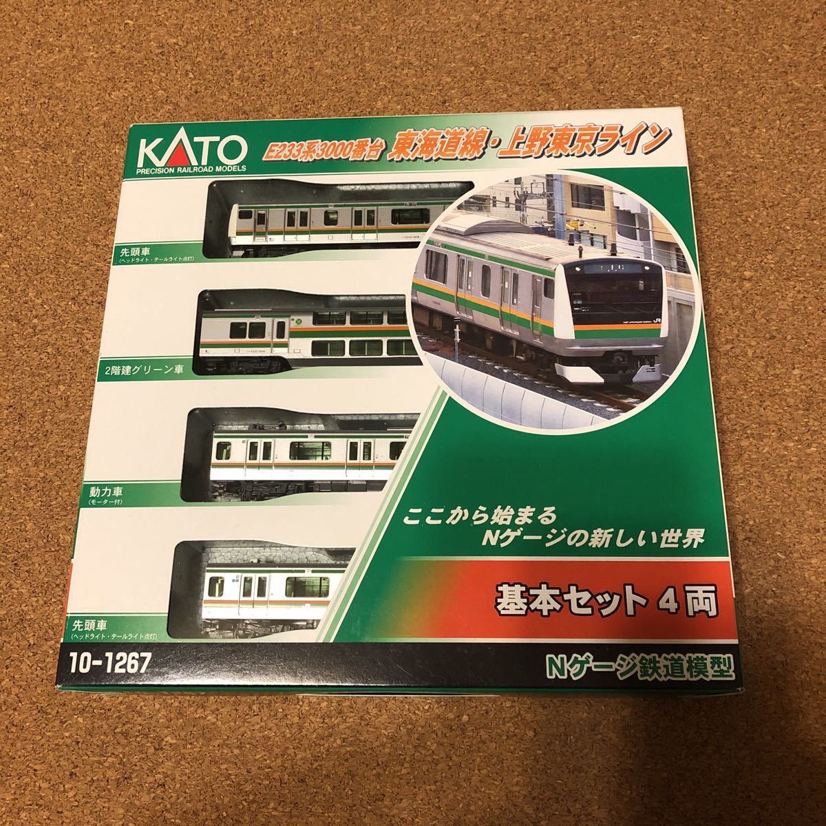 KATO 10-1267〜70 E233系3000番台 東海道線 ・上野東京ライン 15両