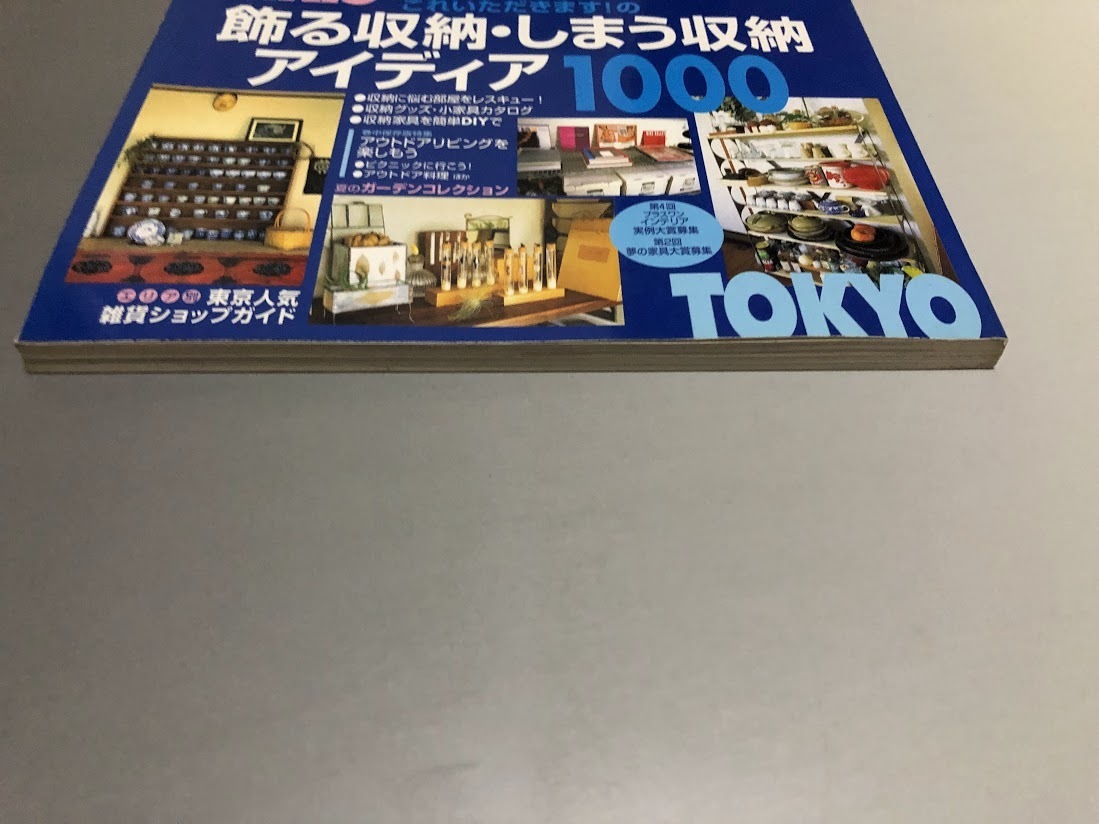 PLUS1 プラスワン 1996/8 NO.54　飾る収納・しまう収納アイディア1000　ものが多くても、すっきり見える魔法の収納テクニック_画像5