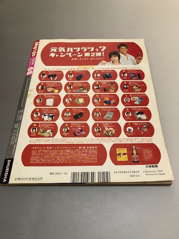  shining star Myojo 2004/8 storm TOKIO V6 KinKi Kids SMAP Takizawa Hideaki Imai Tsubasa .jani- KAT-TUN NEWS Yamashita Tomohisa Ueto Aya 