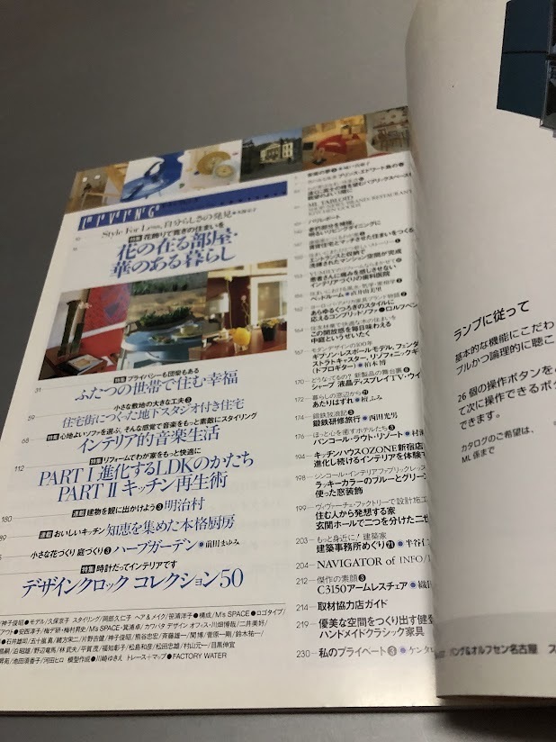 モダンリビング 1999/5 NO.124　リフォームでわが家をもっと快適に　花の在る部屋、華のある生活　インテリア的音楽生活_画像7