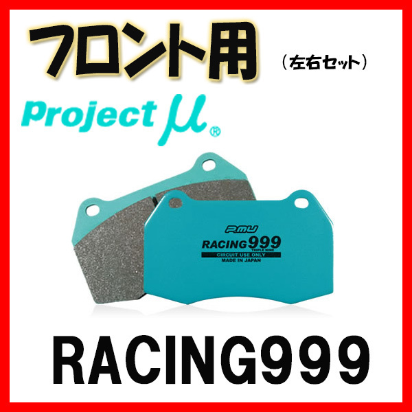 プロジェクトミュー プロミュー RACING999 ブレーキパッド フロントのみ ムーヴ L610S 95/08～98/09 F727 ブレーキパッド