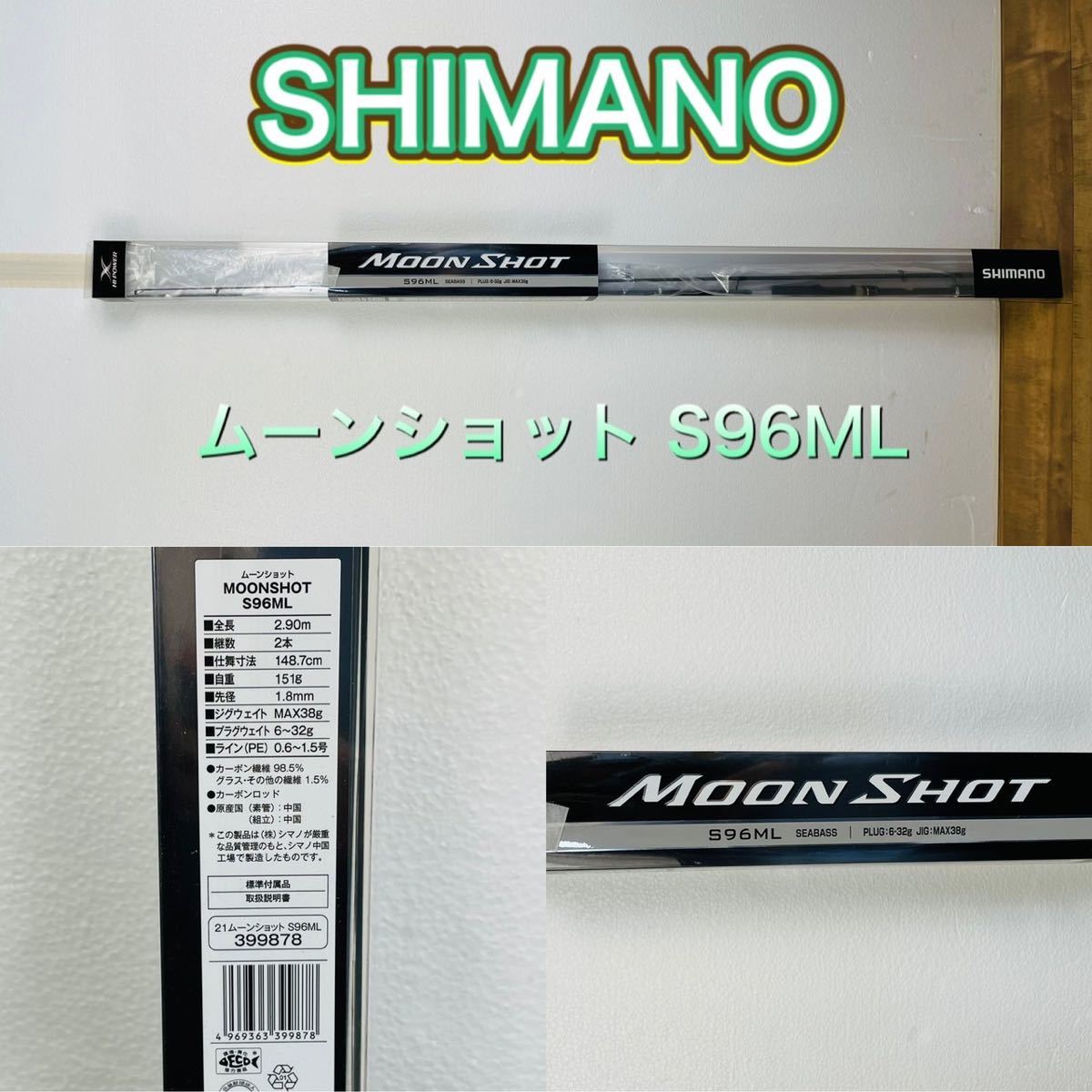 注目の 新品 保管品 Shimano シマノ 竿 21 ムーンショット S96ml シーバスロッド ジギングロッド 釣竿 エギングロッド クーポン発行 Www Mortgagegroup Ca 注目の 新品 保管品 Shimano シマノ 竿 21 ムーンショット S96ml シーバスロッド ジギングロッド 釣竿 エギングロッド クーポン発行 Www Mortgagegroup Ca