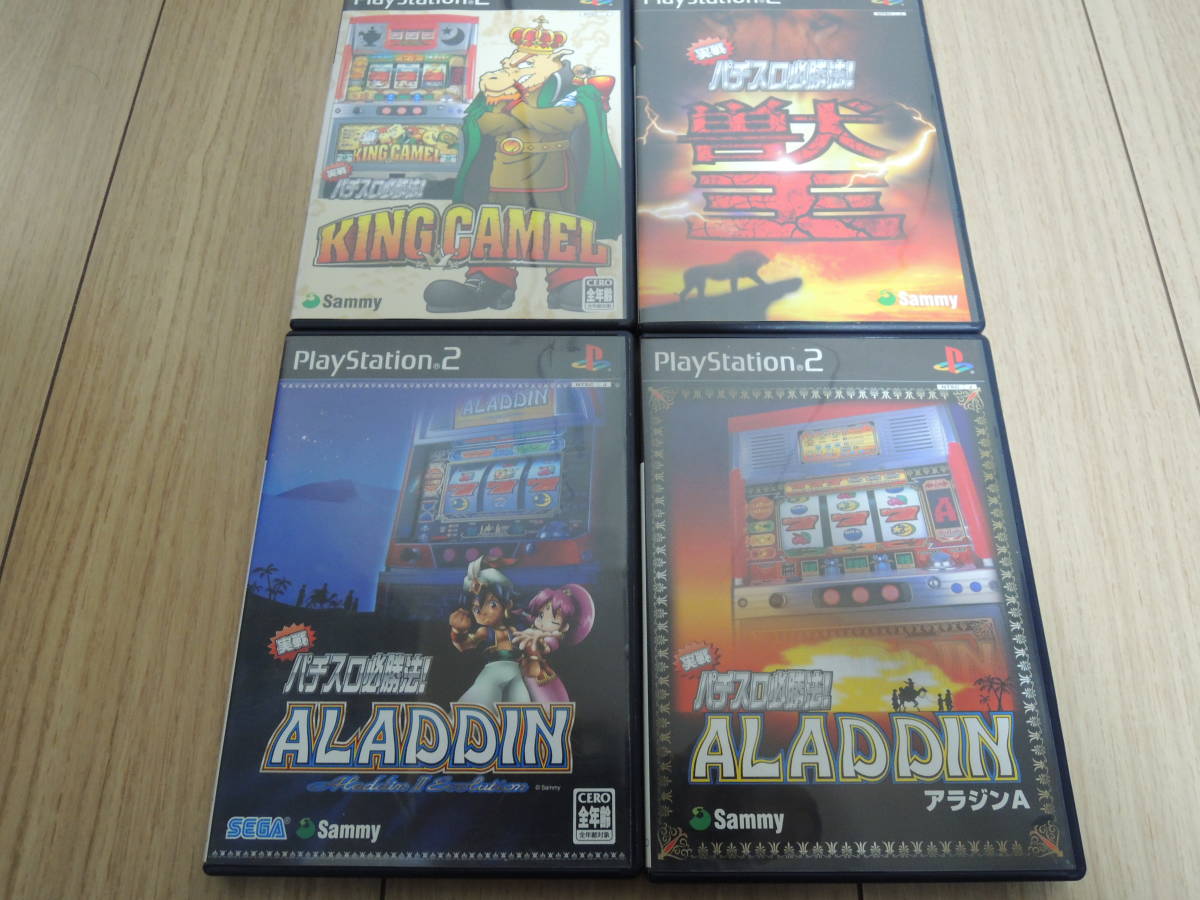 Ps2 パチスロ 4本セット アラジンa アラジンエボリューション キングキャメル 獣王 い パチンコ パチスロ 売買されたオークション情報 Yahooの商品情報をアーカイブ公開 オークファン Aucfan Com Ps2 パチスロ 4本セット アラジンa アラジンエボリューション キングキャメル 獣王 い パチンコ パチスロ 売買されたオークション情報 Yahooの商品情報をアーカイブ公開 オークファン Aucfan Com