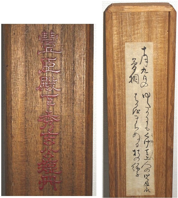 掛け軸】 豊臣秀吉 「和歌」 金下絵 青貝蒔絵菊紋軸 朱漆題字桐箱入り