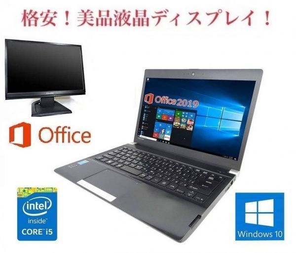 【サポート付き】Webカメラ TOSHIBA 東芝 R734 Windows10 PC 大容量 SSD 256GB Office 2019 メモリー 8GB + 美品 液晶ディスプレイ19インチ