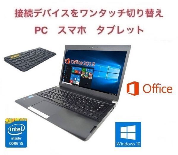 【サポート付き】Webカメラ TOSHIBA R734 Windows10 PC SSD:256GB Office 2019 メモリー:8GB & ロジクール K380BK ワイヤレス キーボード_画像1