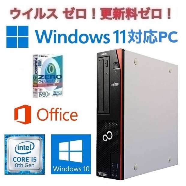 【Windows11アップグレード可】富士通 D588 PC Windows10 新品SSD:128GB 新品メモリー:8GB Office2019 & ウイルスセキュリティZERO_画像1