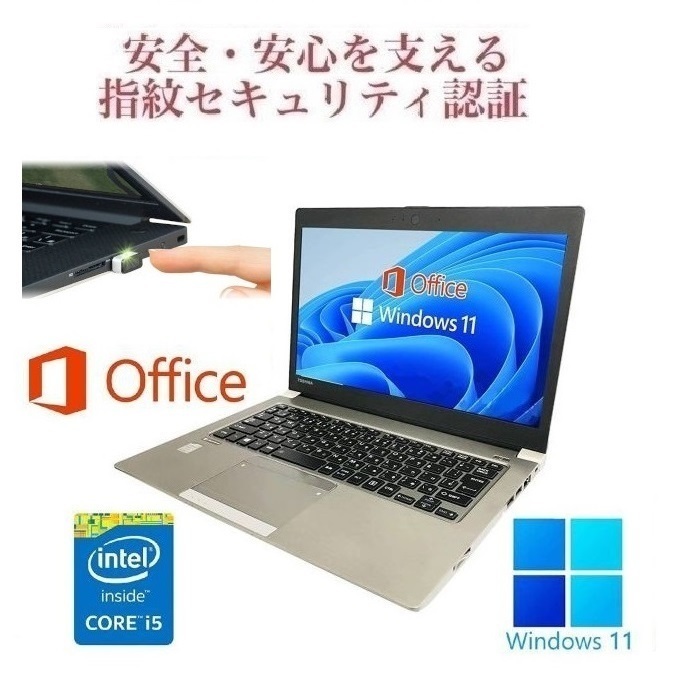 【サポート付き】R634 東芝 Windows11 ノートPC 新品SSD:256GB 新品メモリ：8GB Office2019 & PQI USB指紋認証キー Windows Hello対応