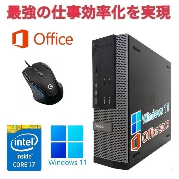 【サポート付き】DELL 7020 Windows11 Core i7 大容量メモリー:16GB 大容量SSD:256GB Office 2019 & ゲーミングマウス ロジクールG300s_画像1