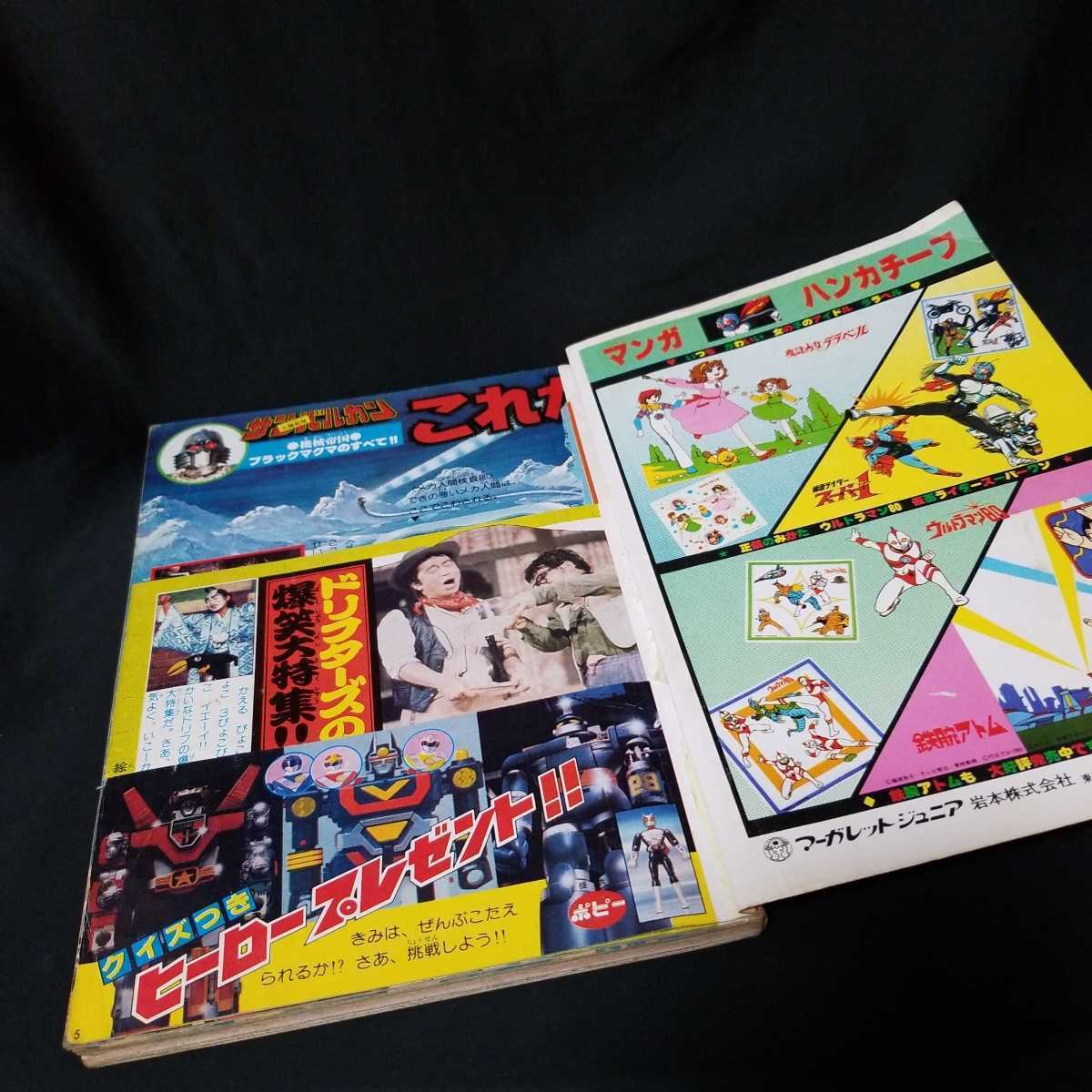 テレビランド 1981年7月号 昭和56年 サンバルカン 仮面ライダー テレビランド 1981年7月号 昭和56年 サンバルカン 仮面ライダー