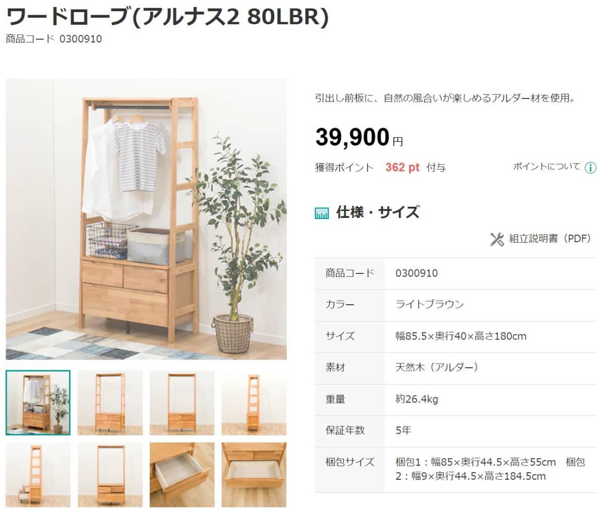 美品 左側 ニトリ ワードローブ アルナス 80LBR クローゼット ハンガー