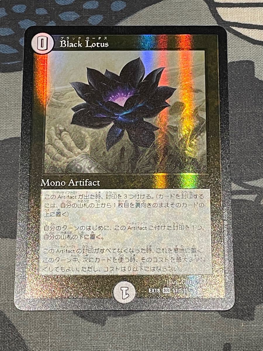 ブラック・ロータス デュエマ デュエルマスターズ MTG 日本語版 ブラック・ロータス デュエマ デュエルマスターズ MTG 日本語版