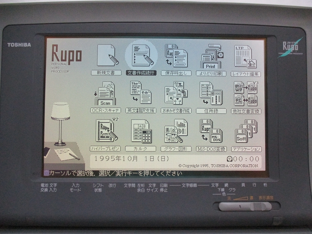 TOSHIBA パーソナルワープロ JW-V700 通電確認済 印字確認済 ジャンク扱い ラスト1台 管理番号E-696_画像7