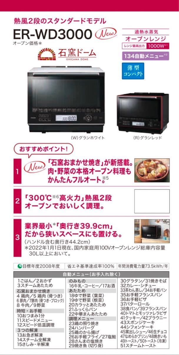 大勧め イーマート東芝 スチームオーブンレンジ 30L グランレッド