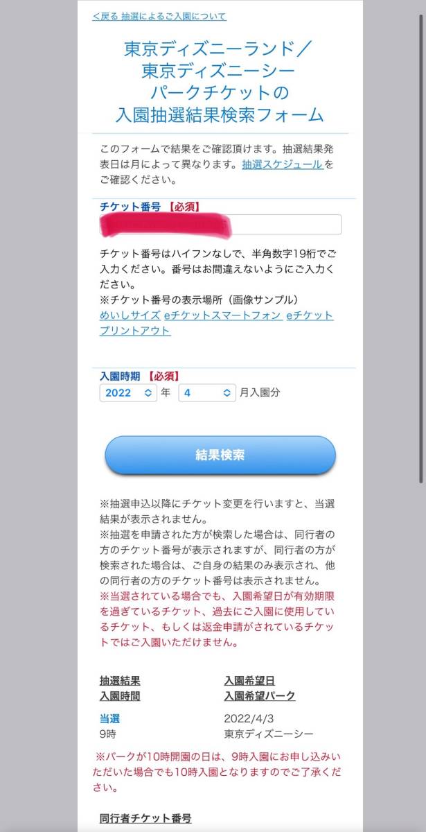 初回限定 4月3日 日 東京ディズニーシー 株主優待 当選ペアチケット 1dayパスポート ワンデー パークチケット 2枚 Tds61 ディズニーシー専用券 Coastlinetravel Co Uk