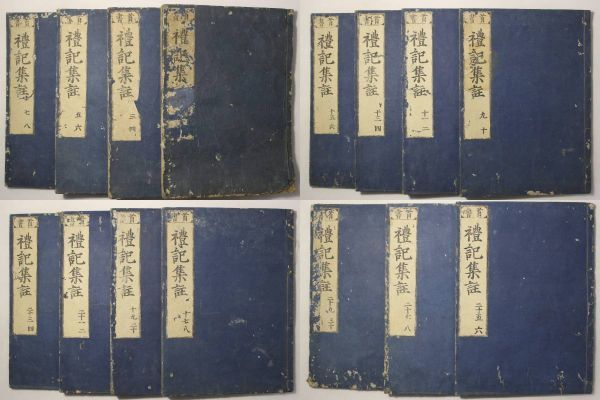 「礼記集説」今村八兵衛 享保9年 全30巻15冊揃｜禮記集説 儒教 儒学 漢学 漢籍 漢文 中国 江戸時代 古書 和本 古典籍