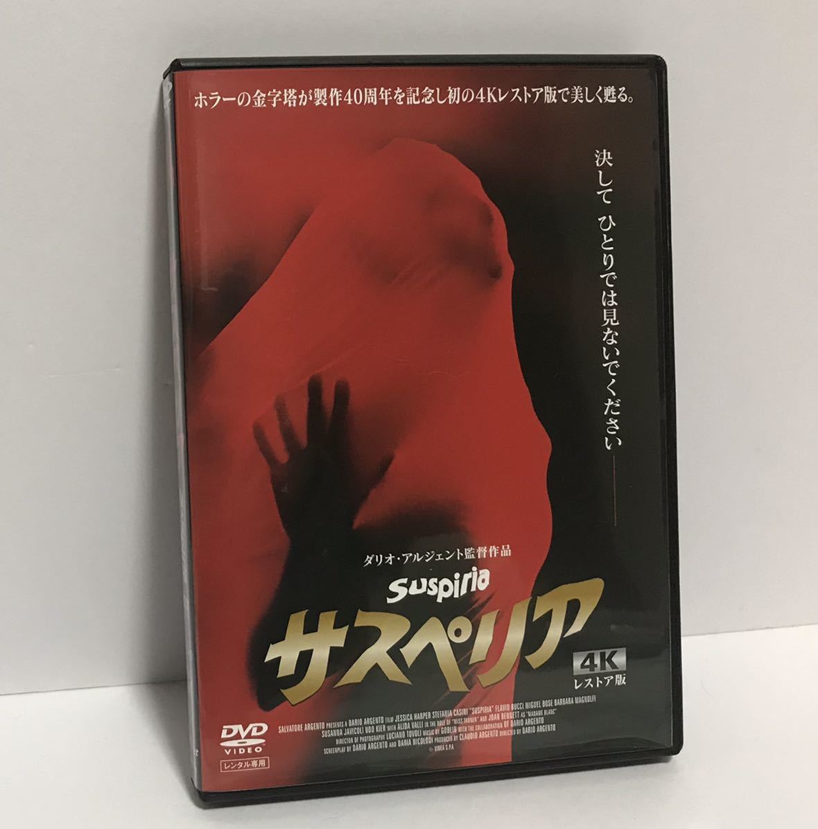 サスペリア suspiria 4K レストア版 DVD レンタル落ち 日本語吹替えあり / ダリオ・アルジェント