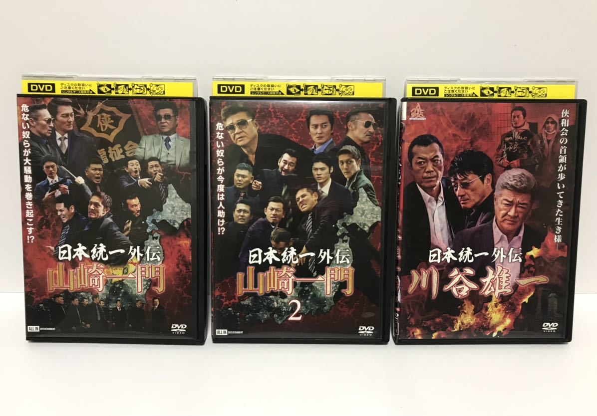 日本統一 外伝 川谷雄一 ＋ 山崎一門 1 ＋ 2 計3巻セット DVD レンタル落ち / 本宮泰風 山口祥行 小沢仁志