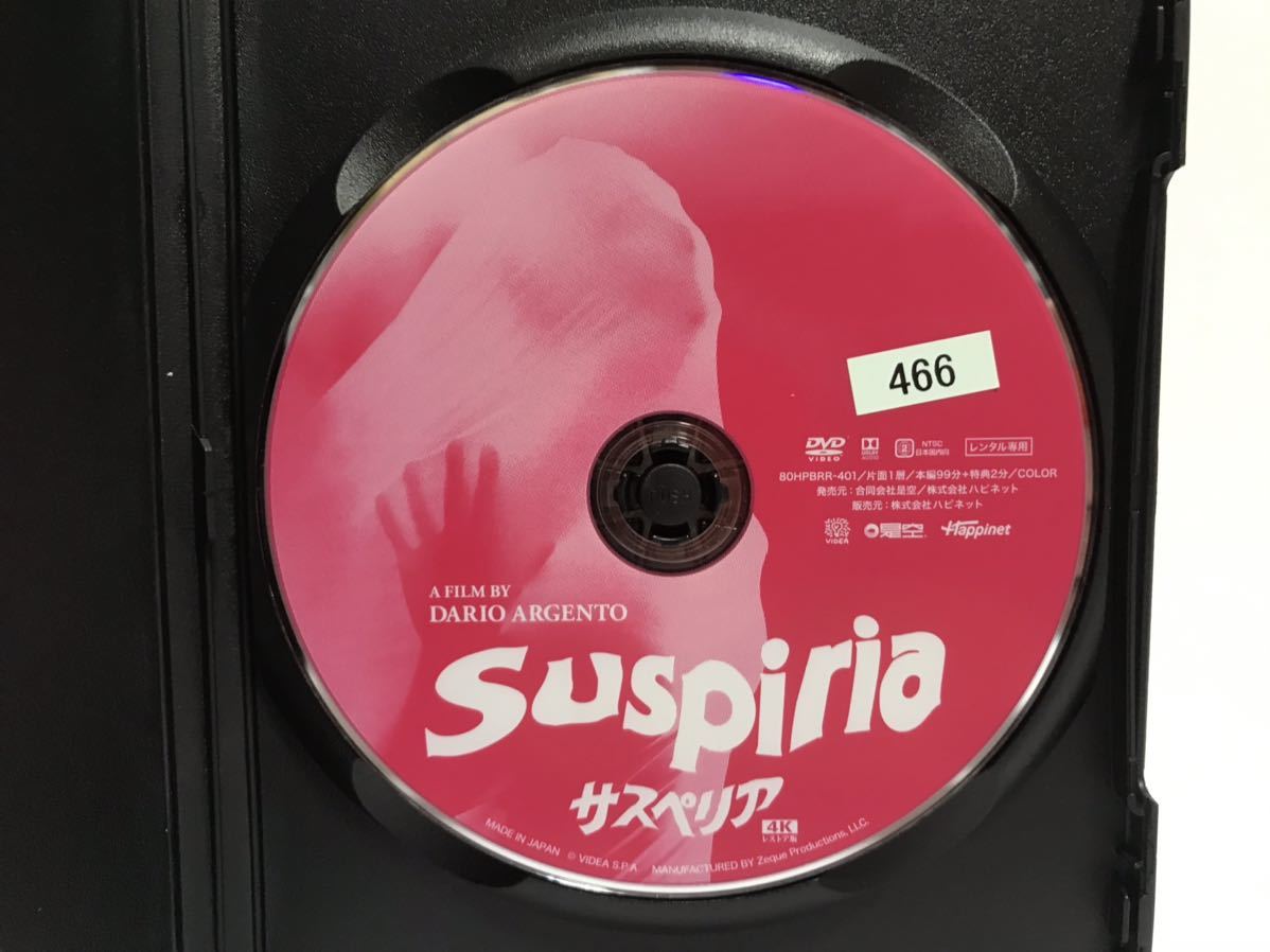 サスペリア suspiria 4K レストア版 DVD レンタル落ち 日本語吹替えあり / ダリオ・アルジェント