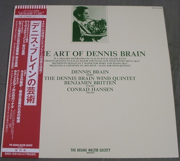デニス・ブレインの芸術The Art of DENNIS BRAIN 数量限定セール htckl