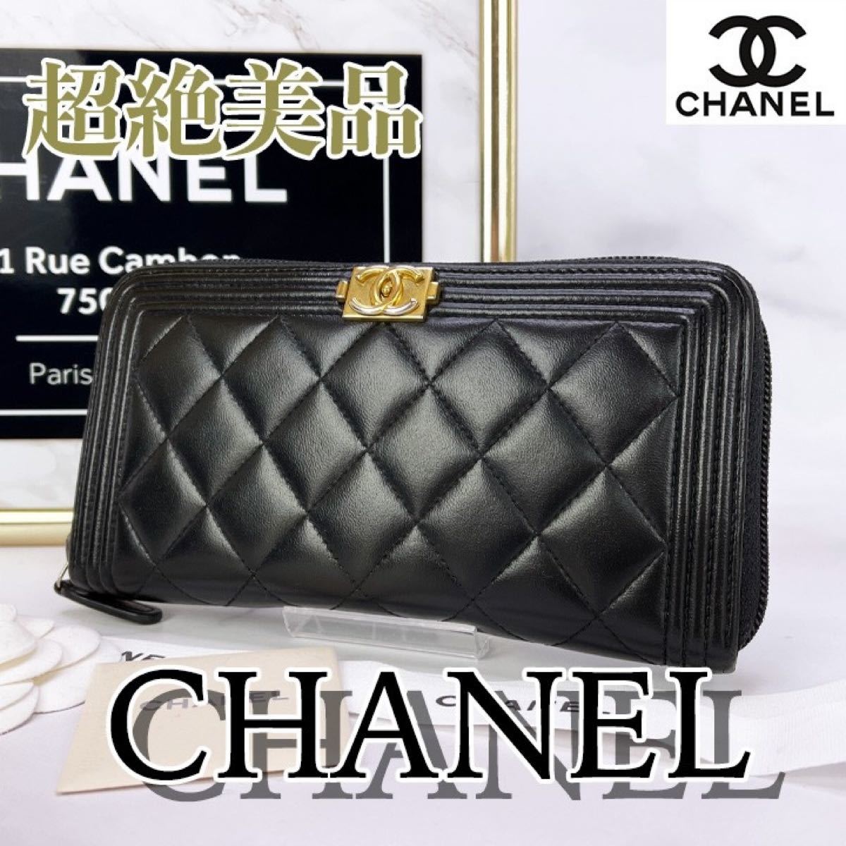 206 超絶美品 正規品 CHANEL ボーイシャネル ラウンドファスナー長財布