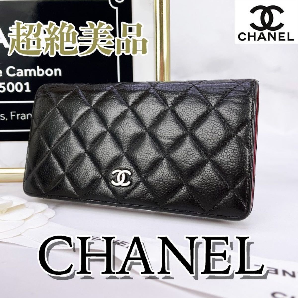 Chanel シャネル マトラッセ キャビアスキン フラップ 二つ折り 長財布-