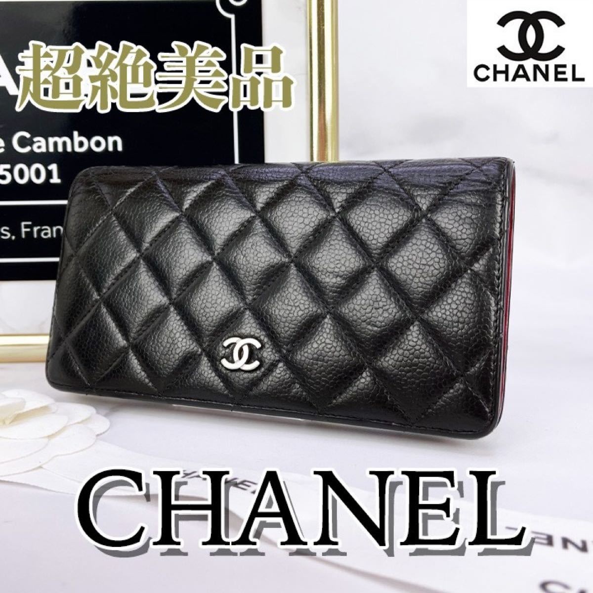 184 超美品 正規品 CHANEL シャネルキャビアスキンマトラッセ 二つ折り